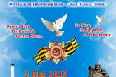 Vă invităm la Festivalul cântecului patriotic „Credinţă, Speranţă, Iubire”