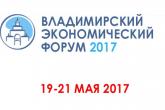 Vom promova dezvoltarea economică şi turismul la Forumul din regiunea Vladimir, Federaţia Rusă