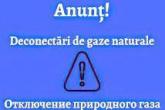 710 consumatori casnici și 25 consumatori noncasnici vor fi deconectați de la rețeaua de gaze naturale în perioada 14-16 aprilie